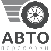 Корпоративный сайт "Автоперевозки"